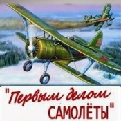 Обложка Plombeer – Песня Самолета-истребителя