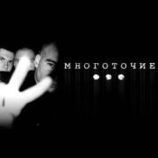 Обложка Многоточие – Прощай Школа