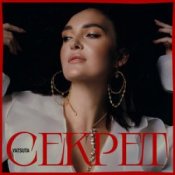 YATSUTA – Секрет