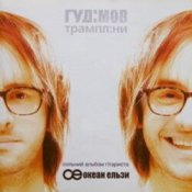 Гудiмов – Самогубцi
