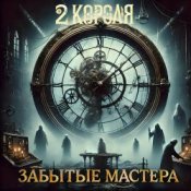 Обложка 2 Короля – Время идёт
