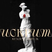 Обложка Красная Стрела – Искрит