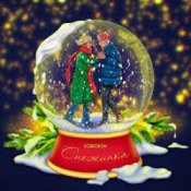 Sorokin - Снежинка