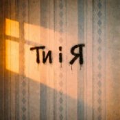 Обложка Bulvar LU – Ти і я