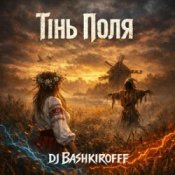 Обложка Dj Bashkirofff – Тінь поля