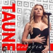 Обложка Таюне – Подруга