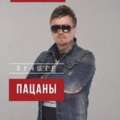Обложка Пацаны – Тамагочи