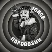 Обложка 10AGE – Паровозик