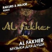 Обложка Al Fakher – Музыка Для Души