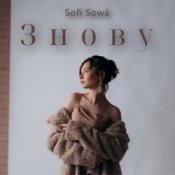 Обложка Sofí Sowá – Знову