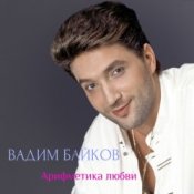 Обложка Вадим и Татьяна Байковы – Рожденственская