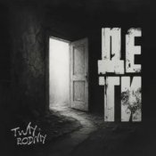 Обложка Rodniy & TWIY – Де ти