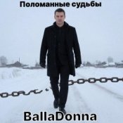 BallaDonna - Поломанные судьбы