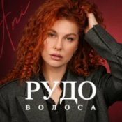Обложка ANI – Рудоволоса