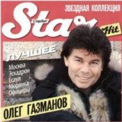 Обложка Олег Газманов – Туман