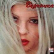 Обложка Veronika – Обречени на любов