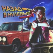 Обложка Александр Гужов – Ночи без тебя