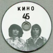 Обложка Виктор Цой и группа Кино – Пачка сигарет