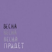 Обложка Вика Кравцова – Птицы