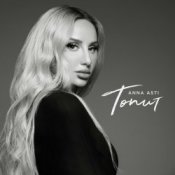 ANNA ASTI - Топит (Nikita Lexx Radio Edit)