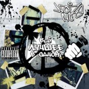 Обложка Noize MC – Жвачка