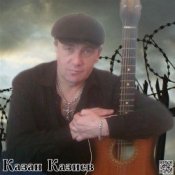 Обложка Казан Казиев – Скрипач