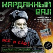 Обложка Карданный вал – Ксюша