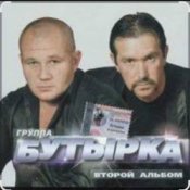 Обложка Бутырка – Мама