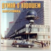 radiotehnika - Радионочь