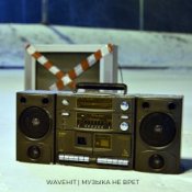 Обложка WaveHit – Ночь