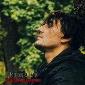 Обложка Юрий Вольф – Романс