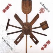 Обложка Тролль Гнёт Ель – Братья Во Хмелю