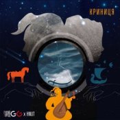 Обложка GG ГУЛЯЙГОРОД – КРИНИЦЯ