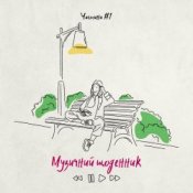 Обложка Kola – По воді