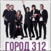 Обложка Город 312 – Вредность