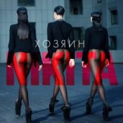 Обложка Nikita – Двигайся