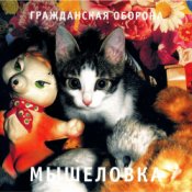 Обложка Гражданская Оборона – Пошли вы все...