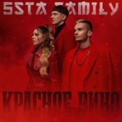 5sta Family – Войсы (Silver Ace & Onix Radio Edit)
