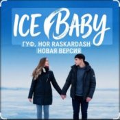 Обложка Гуф – Ice baby