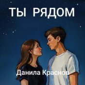 Данила Краснов - Снежинки