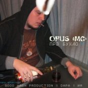 Обложка Opus МС – Про бухло feat. ИМ