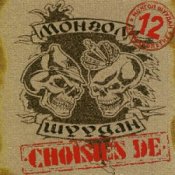 Обложка Монгол Шуудан – Повезло