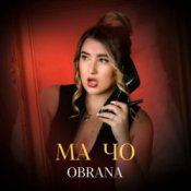 Обложка OBRANA – МАЧО
