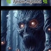 Обложка Нейросеть – Трынь трава