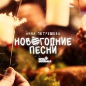 Обложка Звенящая капель – Снеговик