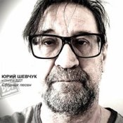 Обложка ДДТ – Дождь