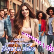 Обложка Формула любви – Бешеный шквал