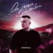 Обложка Маракеш – От заката до рассвета