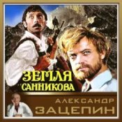 Обложка К/Ф “Земля Санникова” – Все было