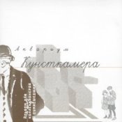 Обложка Борис Гребенщиков – Лейся Песня